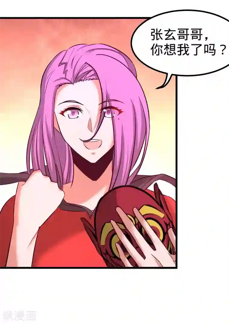 龙王殿第87话 切茜娅的任务