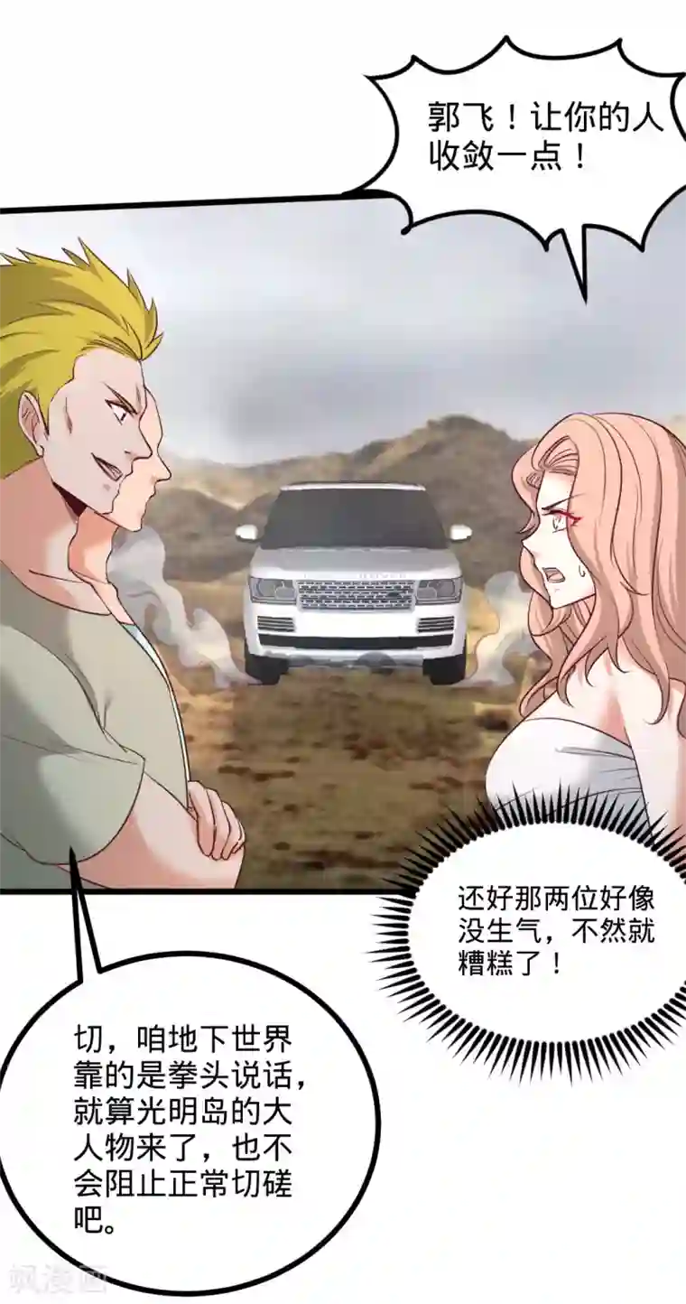 龙王殿第87话 切茜娅的任务