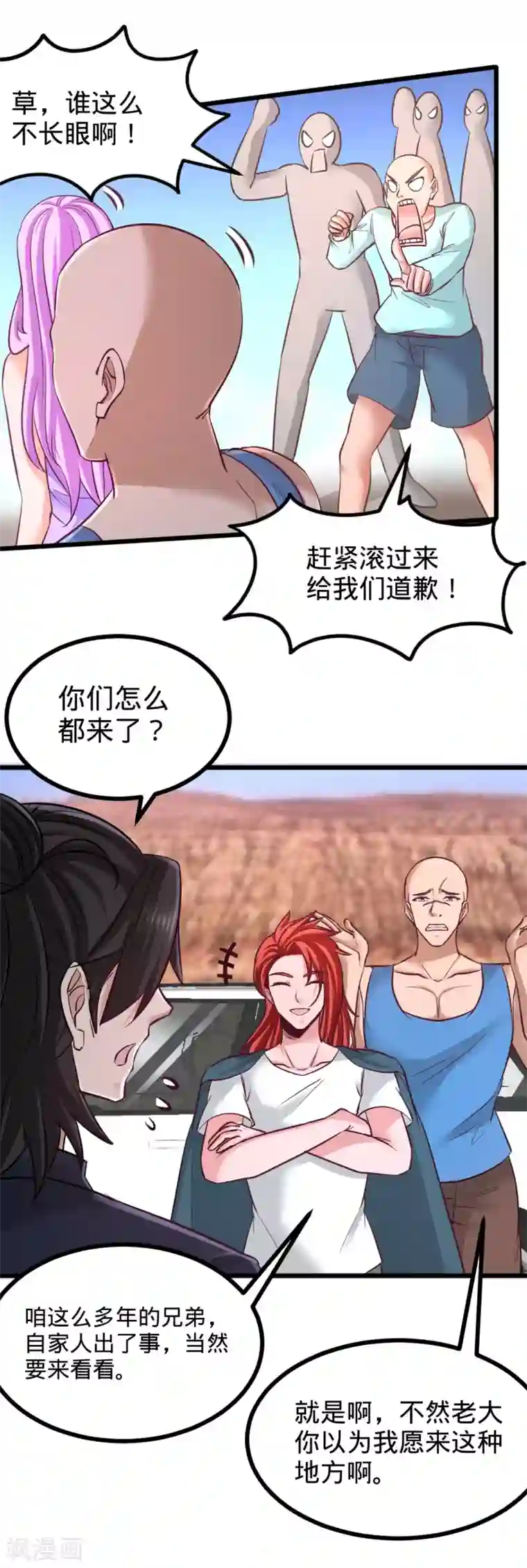 龙王殿第87话 切茜娅的任务