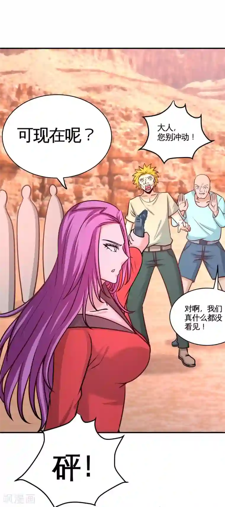 龙王殿第88话 背后到底是什么