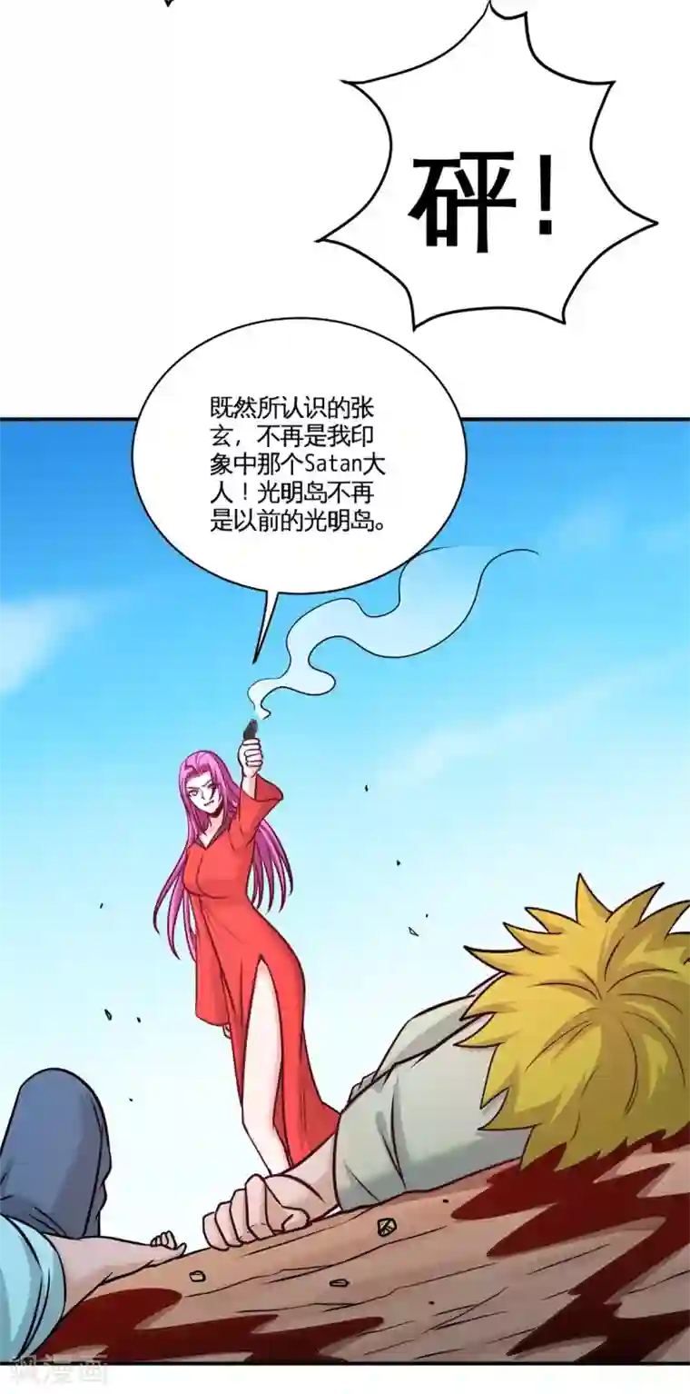 龙王殿第88话 背后到底是什么