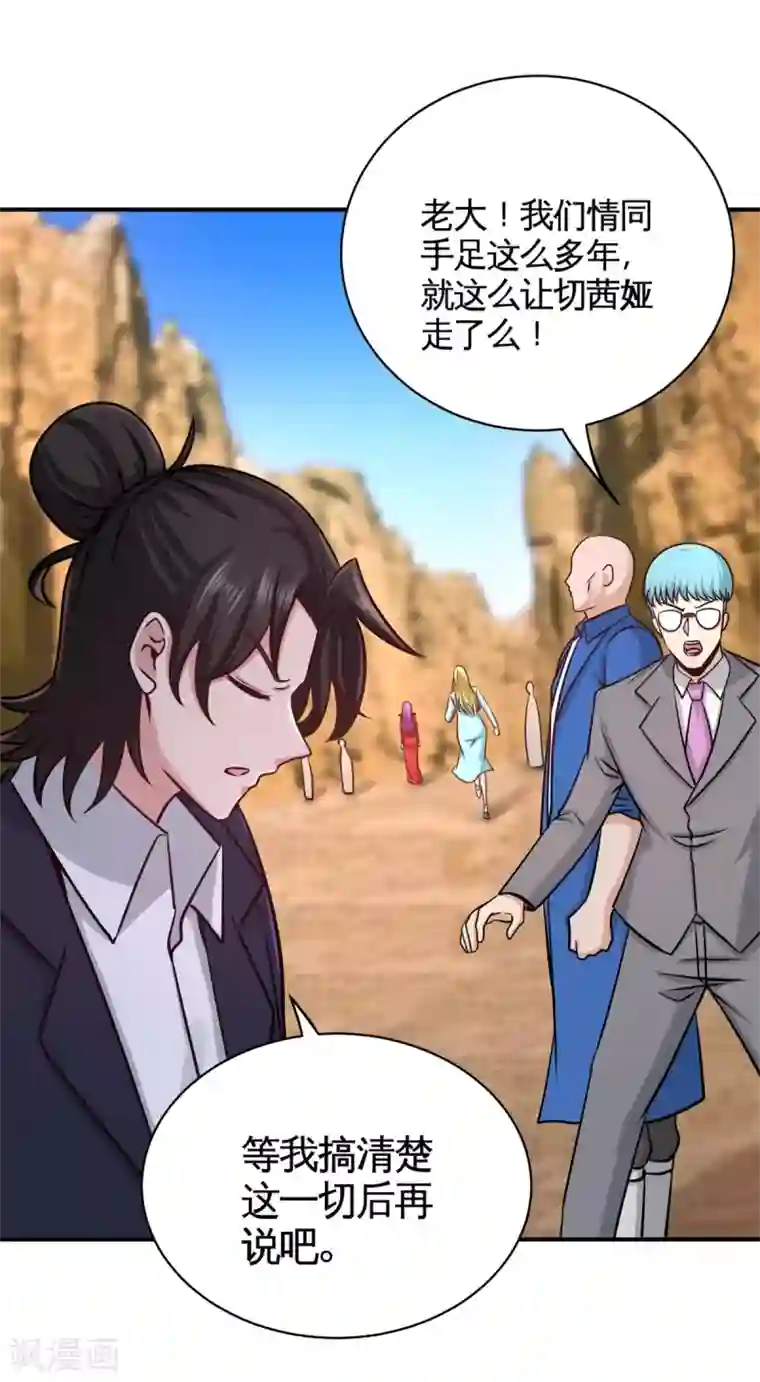 龙王殿第88话 背后到底是什么