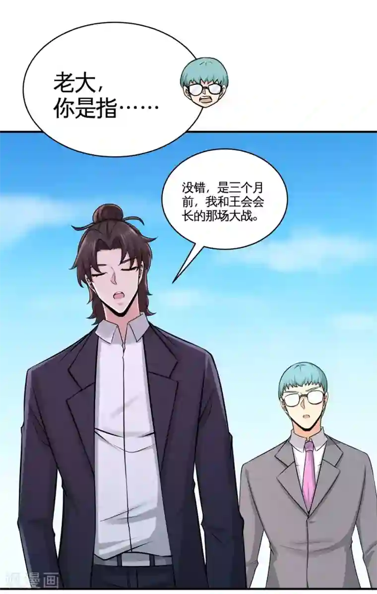 龙王殿第88话 背后到底是什么