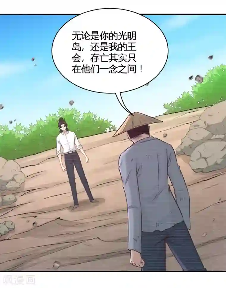 龙王殿第88话 背后到底是什么