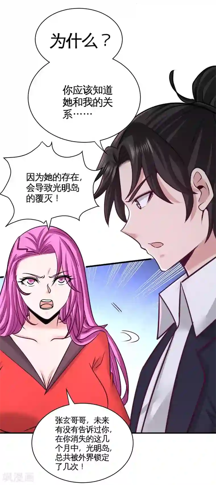 龙王殿第88话 背后到底是什么