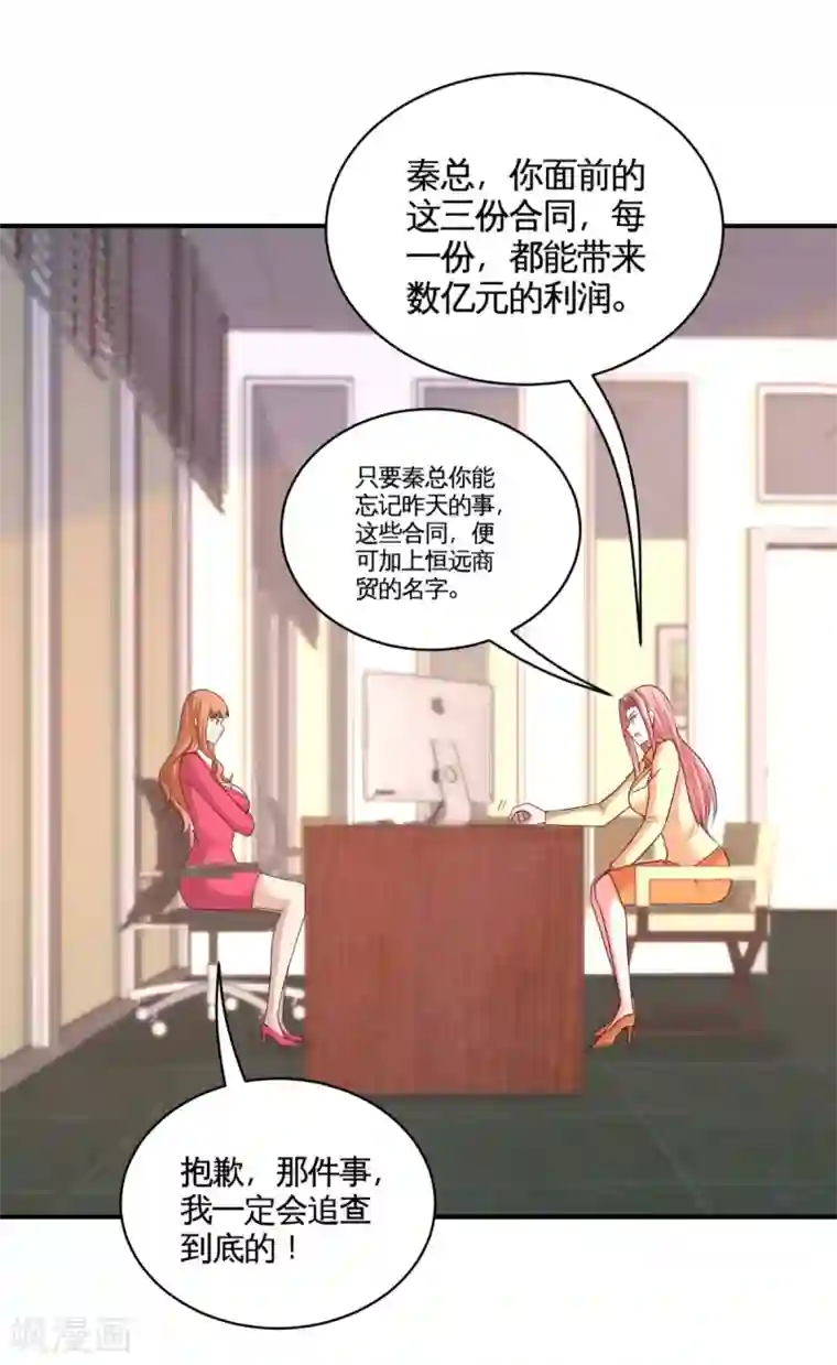 龙王殿第88话 背后到底是什么