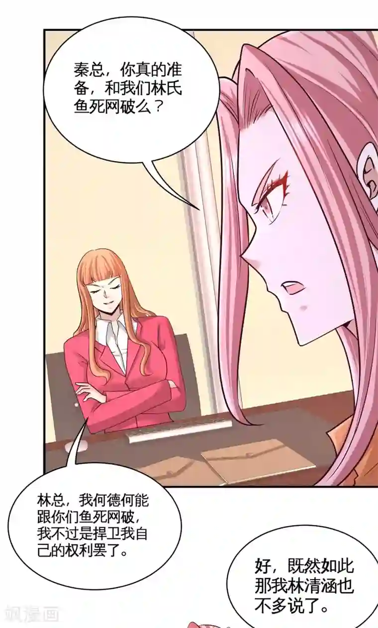 龙王殿第88话 背后到底是什么