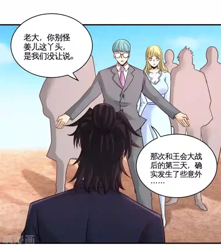 龙王殿第88话 背后到底是什么