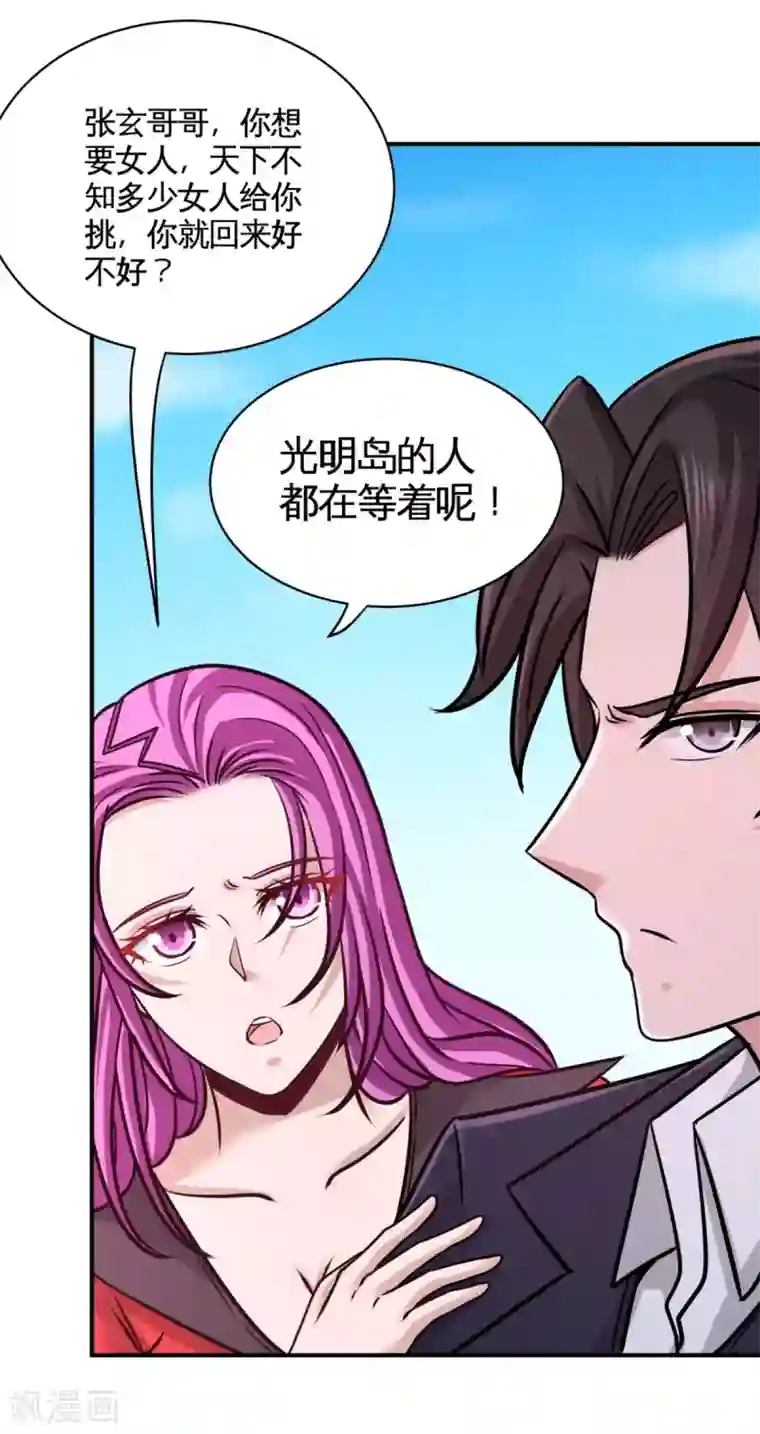 龙王殿第88话 背后到底是什么