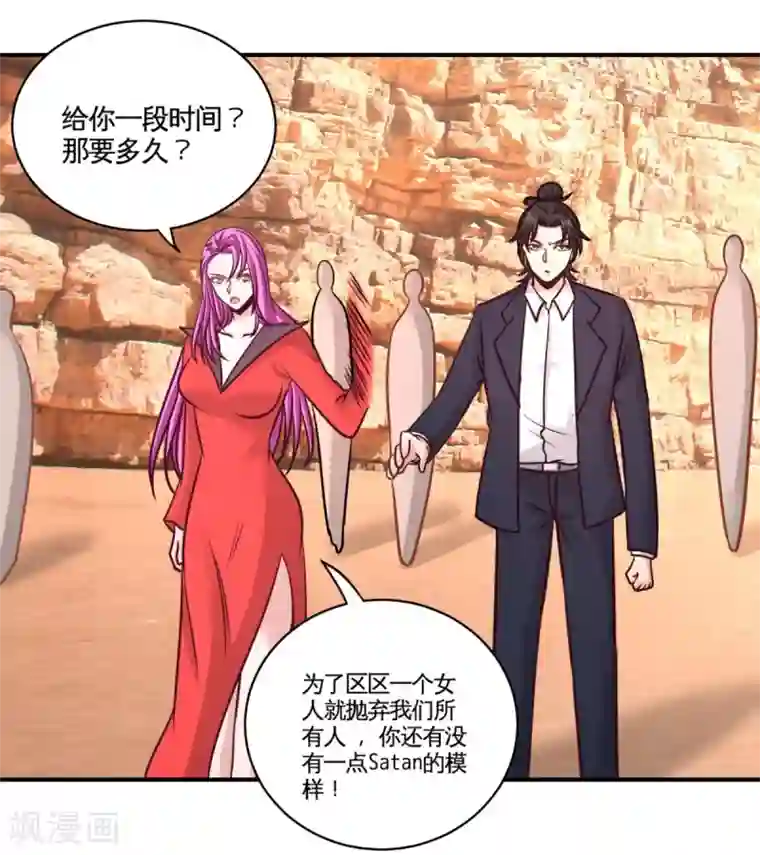 龙王殿第88话 背后到底是什么