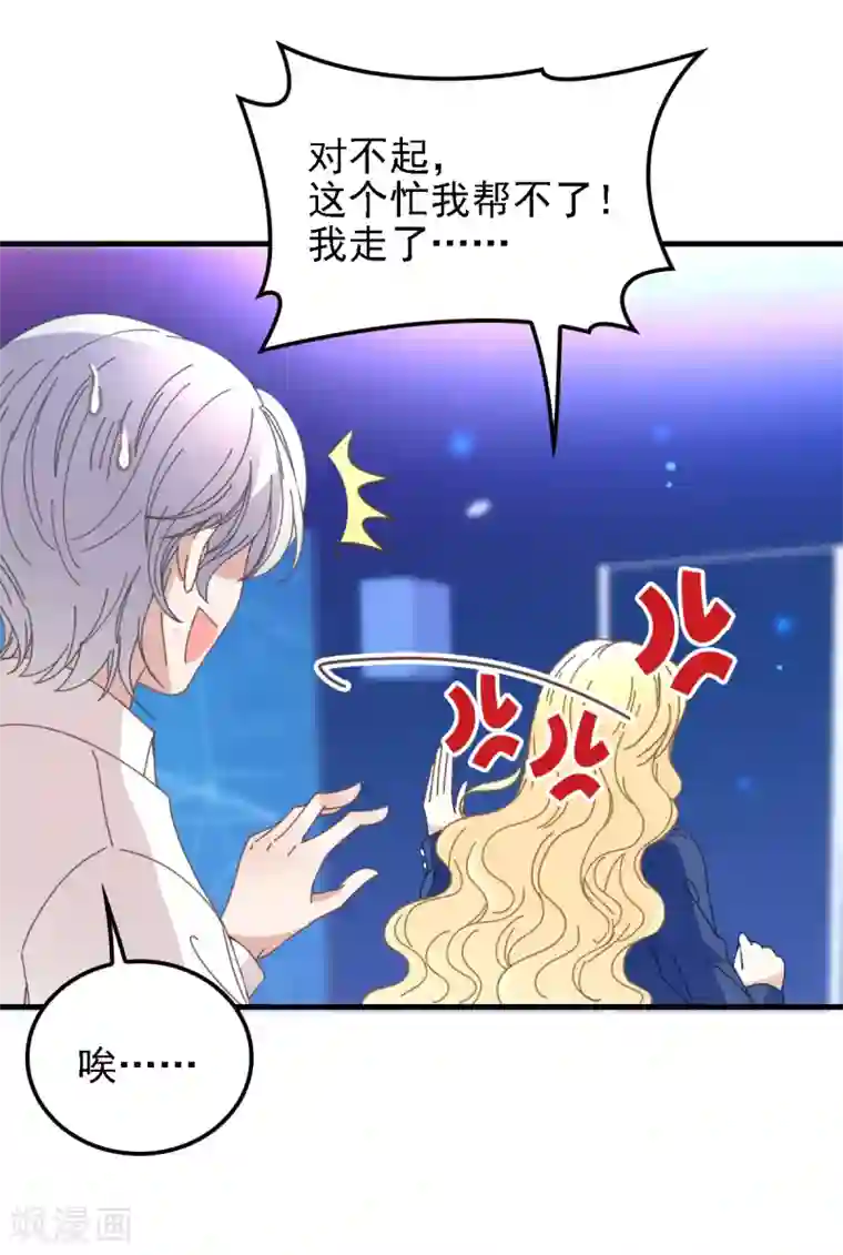 惹上妖孽冷殿下第62话 你不要走