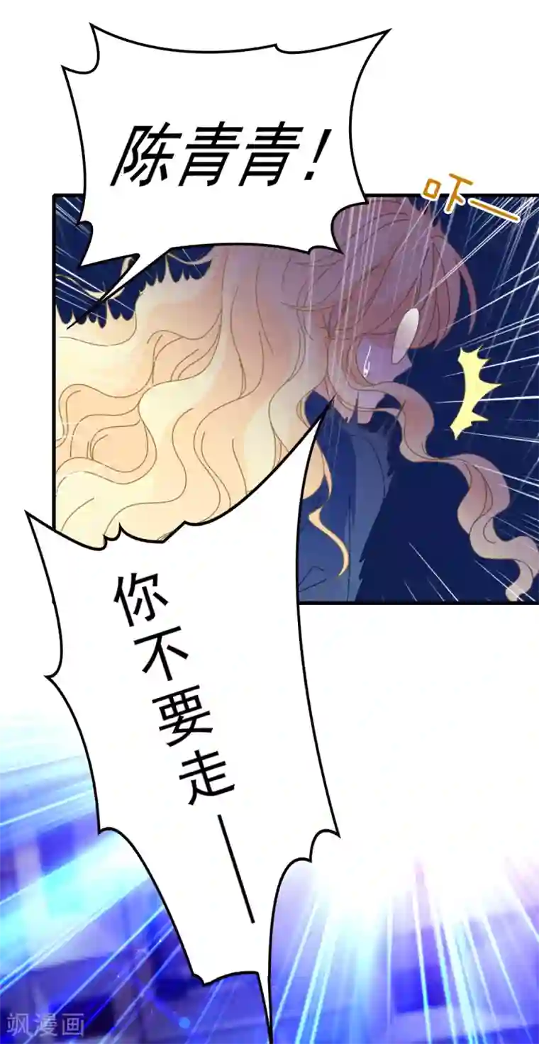 惹上妖孽冷殿下第62话 你不要走