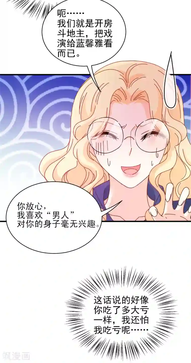 惹上妖孽冷殿下第62话 你不要走