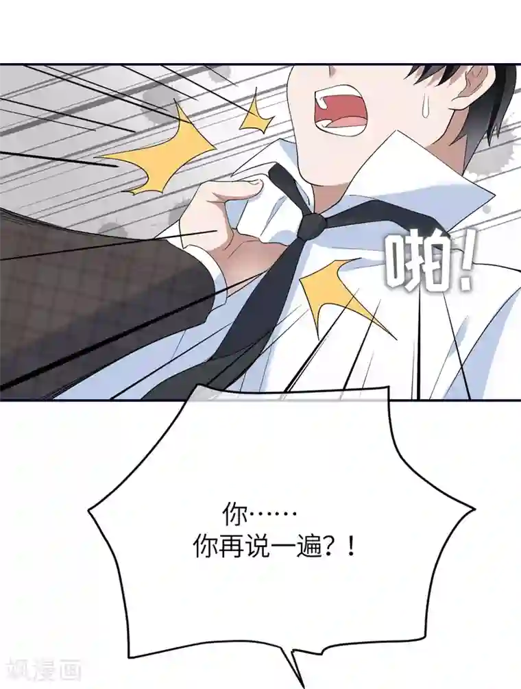 Take Me Out第79话 狗咬狗