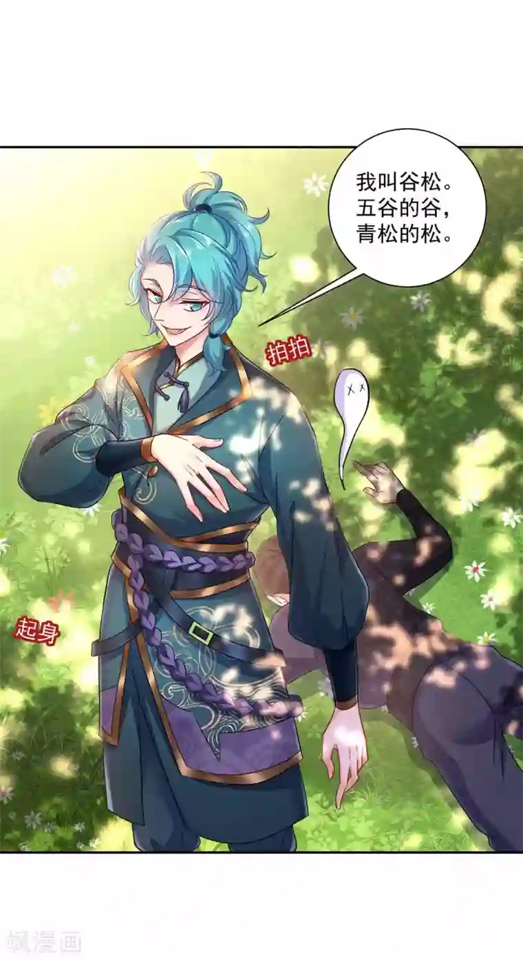 我在异界养男神：神医九小姐第77话 考试通过