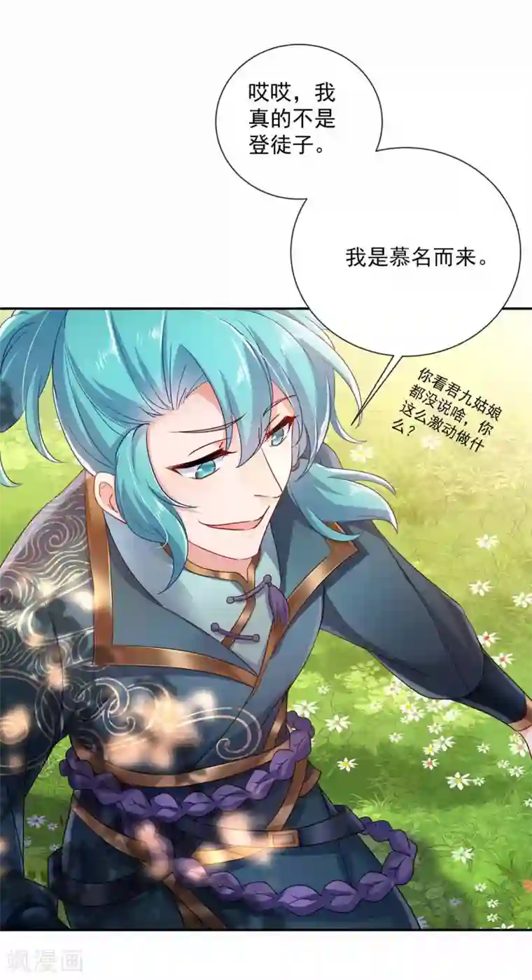 我在异界养男神：神医九小姐第77话 考试通过