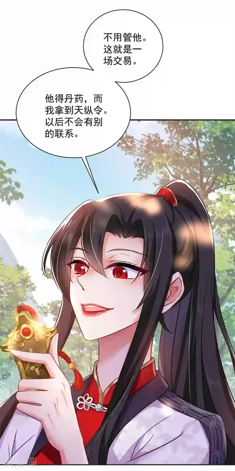 我在异界养男神：神医九小姐第77话 考试通过