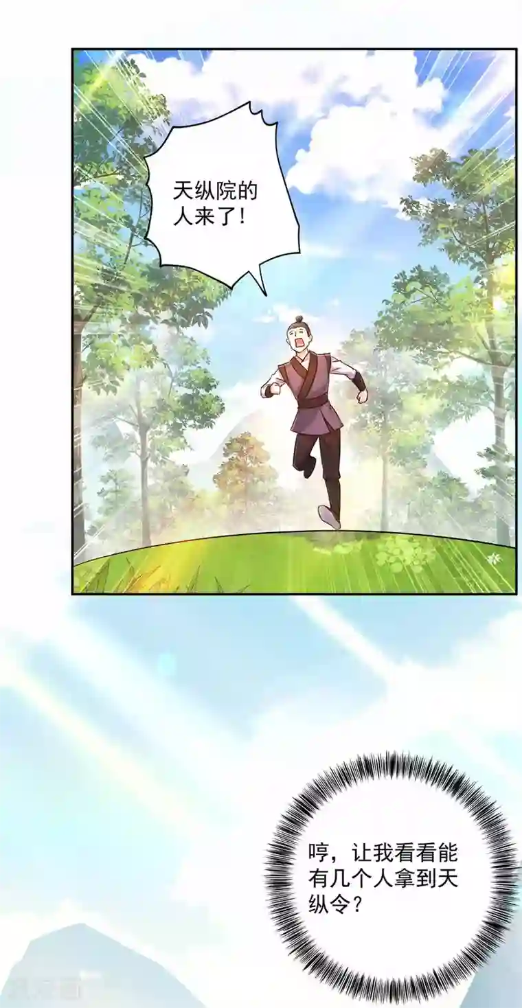 我在异界养男神：神医九小姐第77话 考试通过