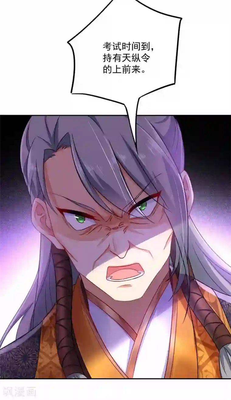 我在异界养男神：神医九小姐第77话 考试通过
