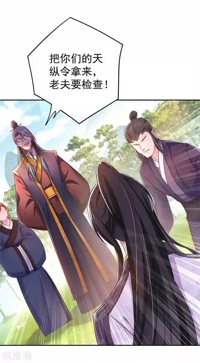 我在异界养男神：神医九小姐第77话 考试通过