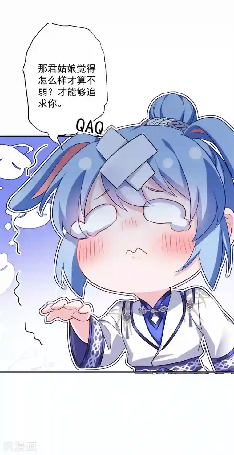 我在异界养男神：神医九小姐第78话 选夫标准