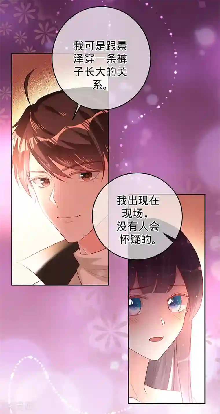 以婚之名第51话 苍鹰归来