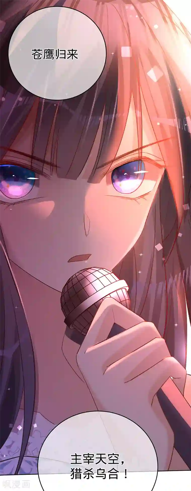 以婚之名第51话 苍鹰归来