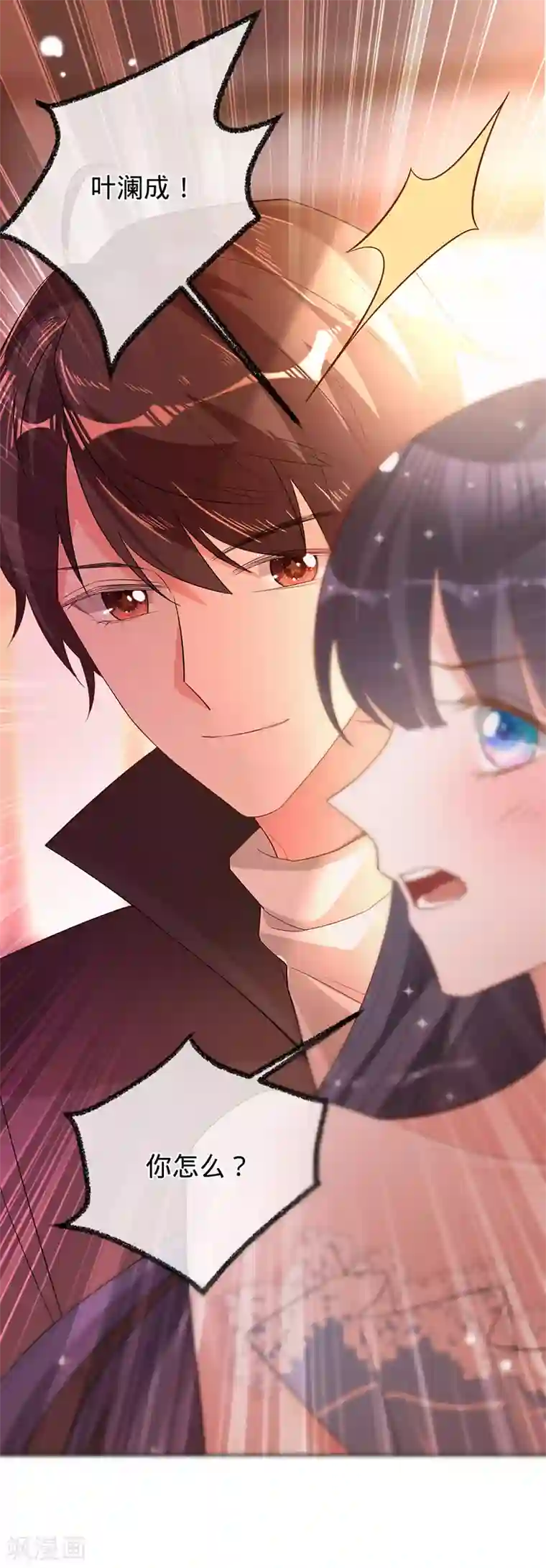 以婚之名第51话 苍鹰归来