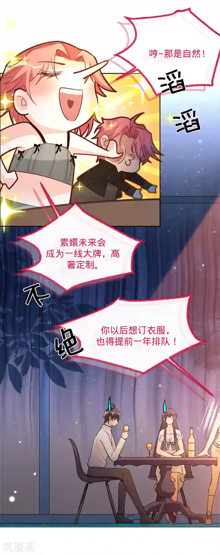 以婚之名第52话 她是抄袭！