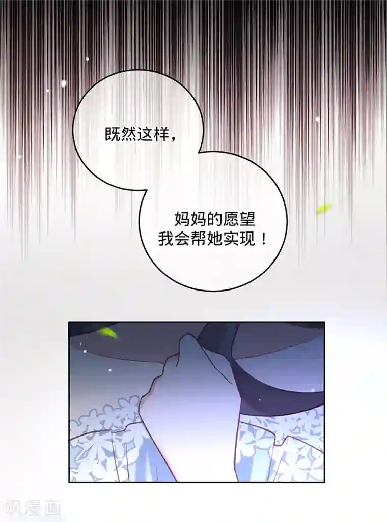 以婚之名第53话 你的愿望