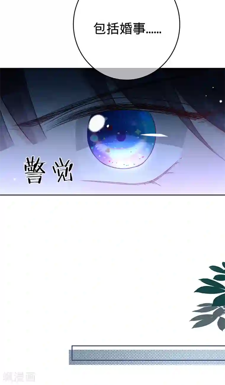 以婚之名第54话 取消婚约