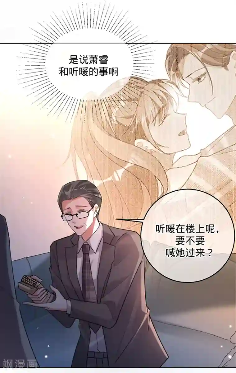 以婚之名第54话 取消婚约