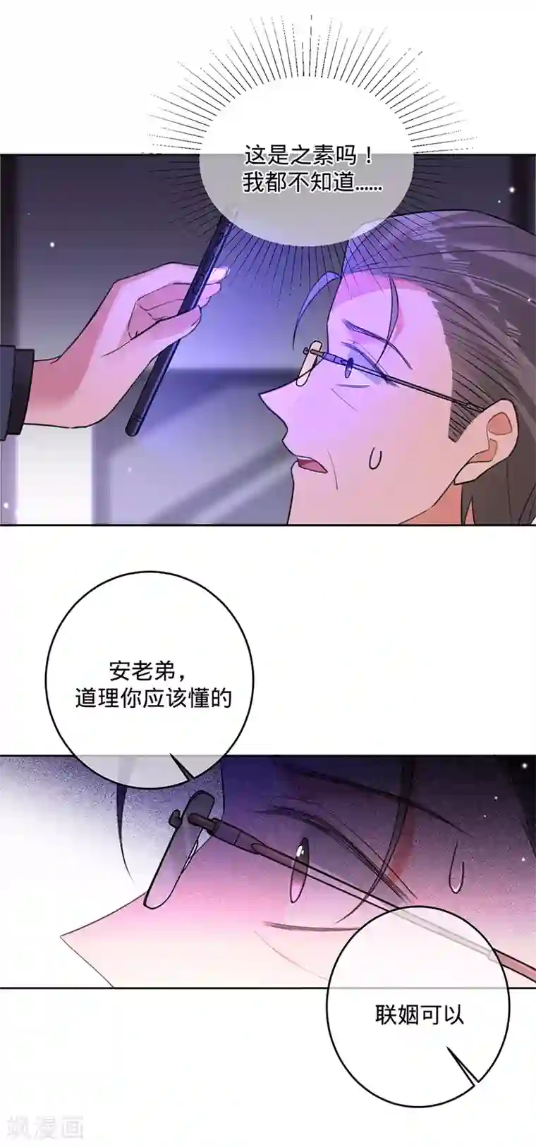 以婚之名第54话 取消婚约