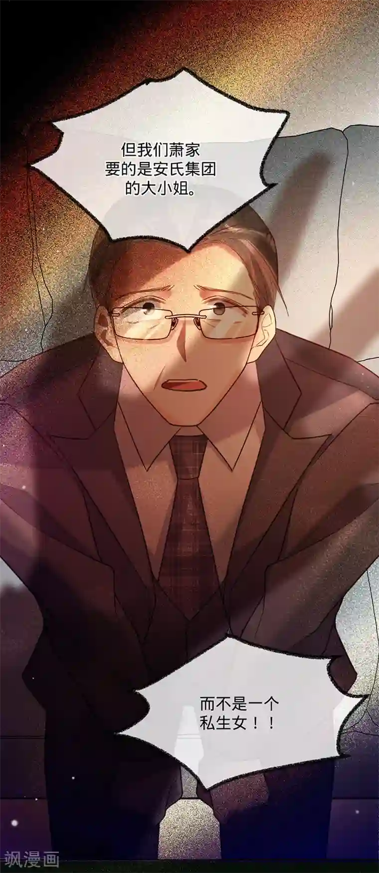 以婚之名第54话 取消婚约