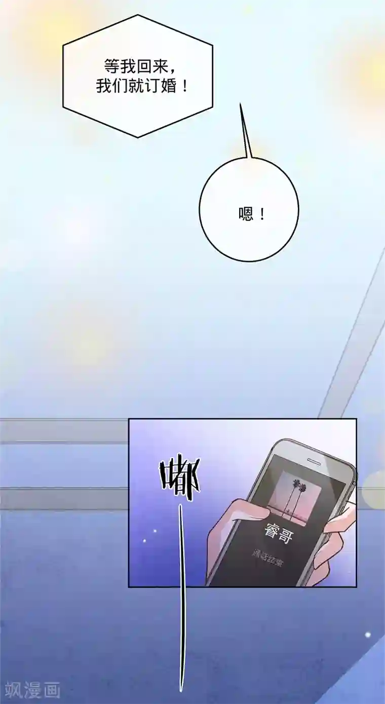 以婚之名第54话 取消婚约