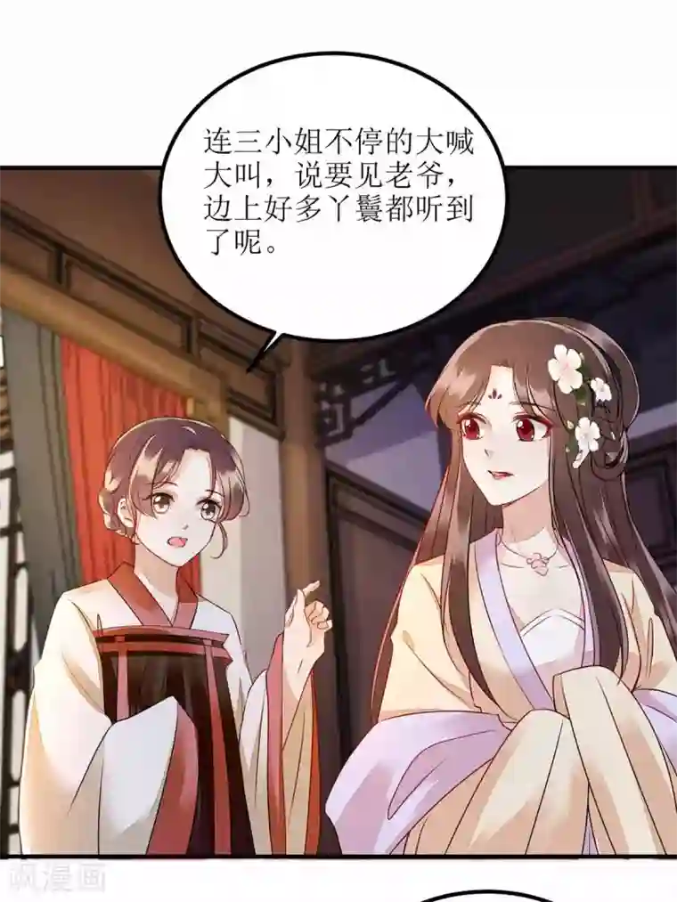 一品嫡女第170话 发呆