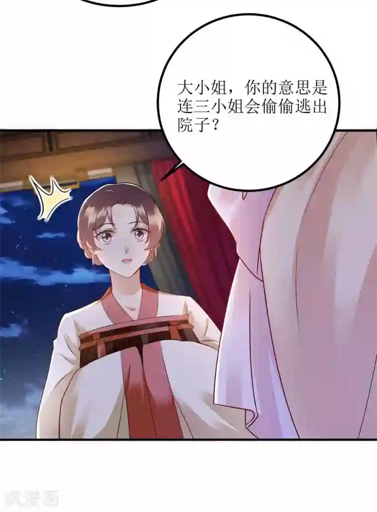 一品嫡女第170话 发呆