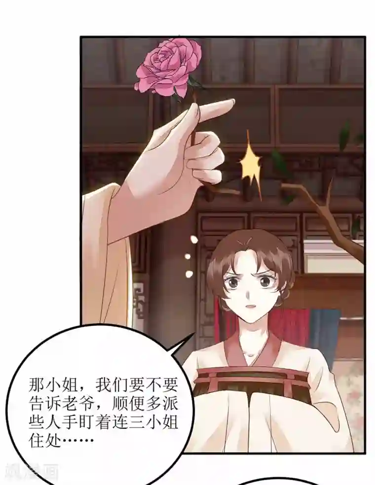 一品嫡女第170话 发呆