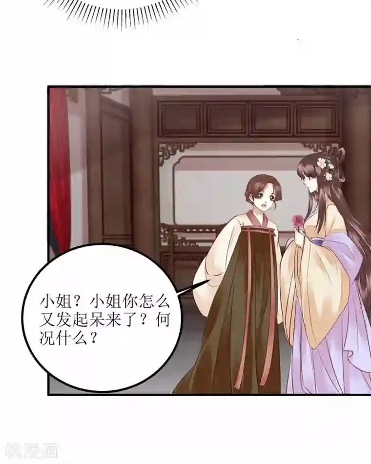 一品嫡女第170话 发呆