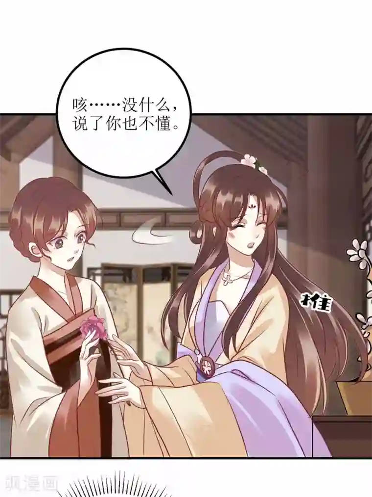 一品嫡女第170话 发呆