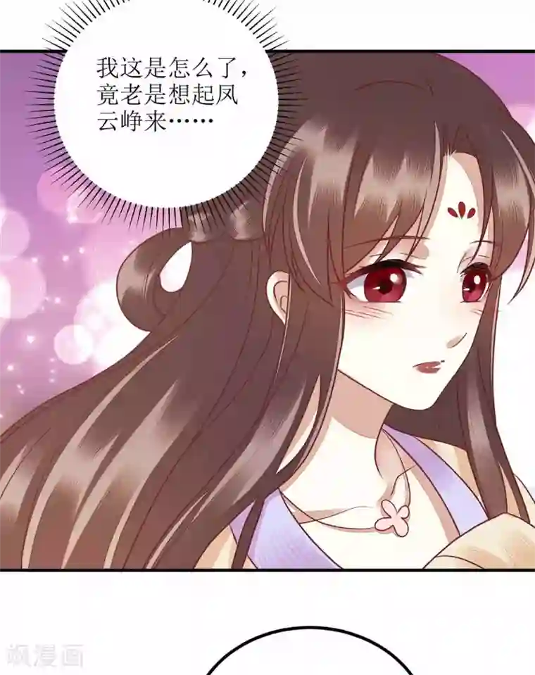 一品嫡女第170话 发呆