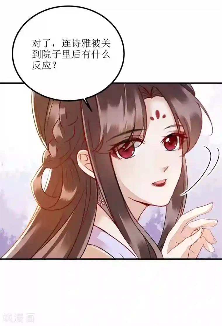 一品嫡女第170话 发呆