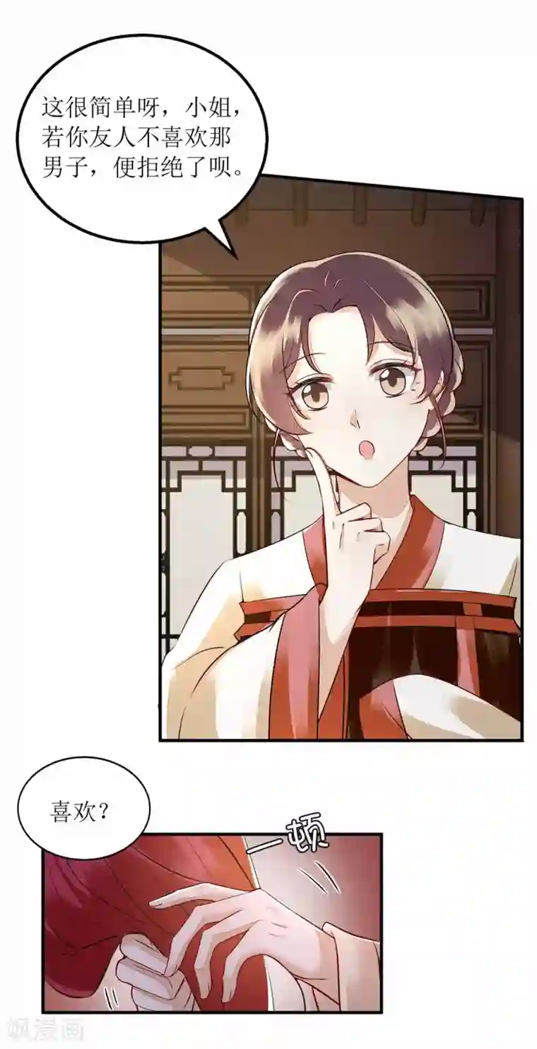 一品嫡女第171话 心事被猜中