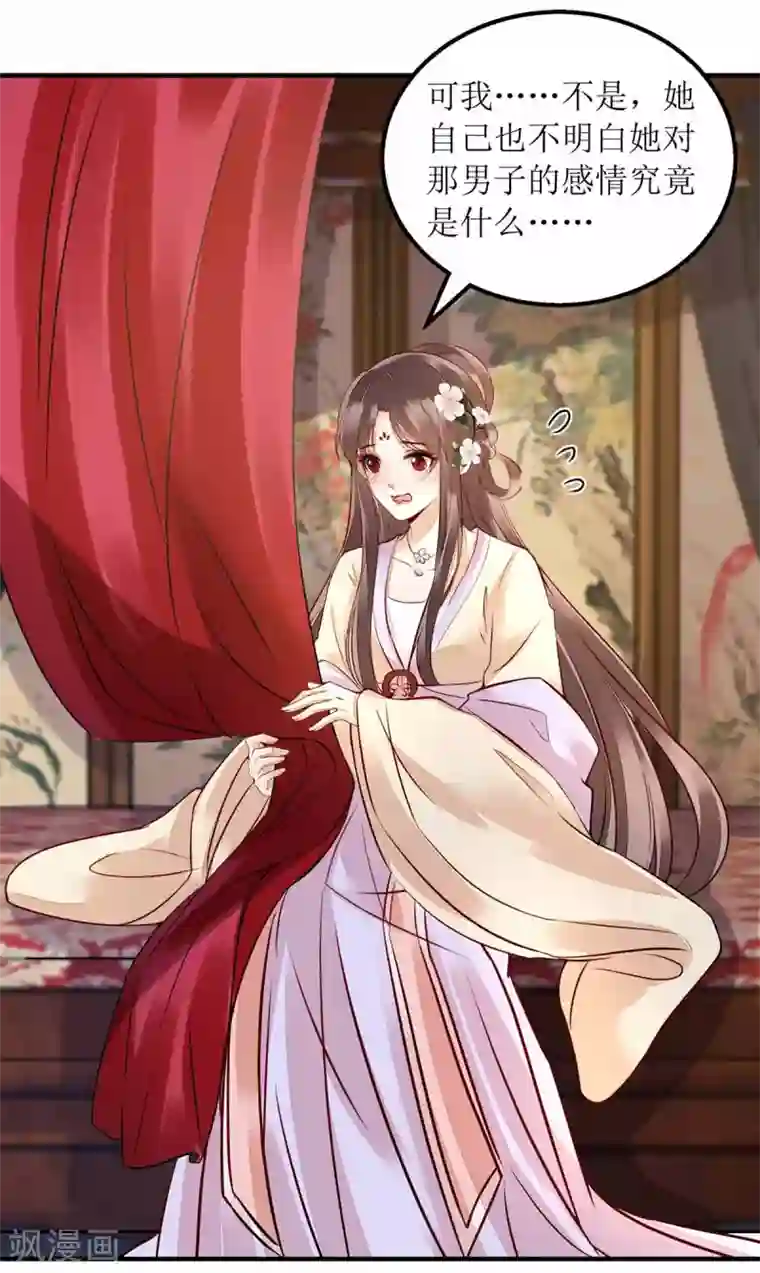 一品嫡女第171话 心事被猜中