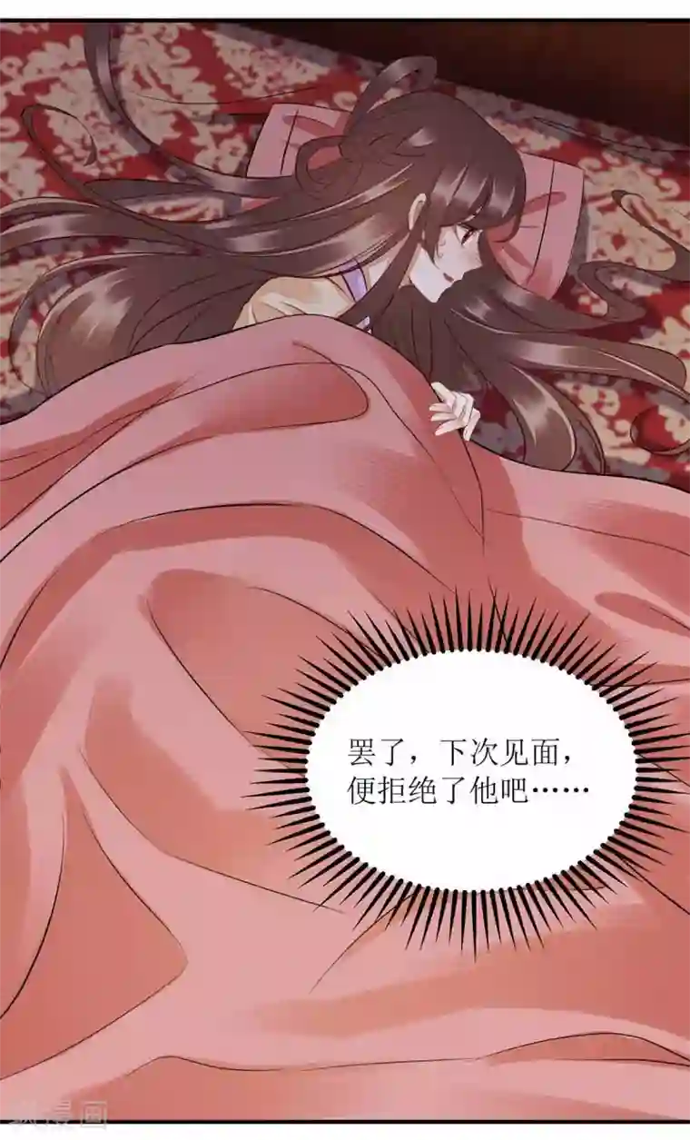 一品嫡女第171话 心事被猜中