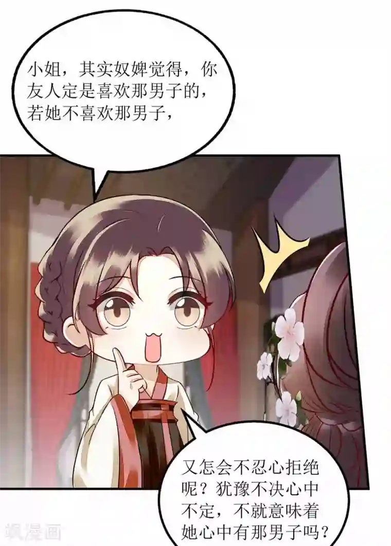 一品嫡女第171话 心事被猜中