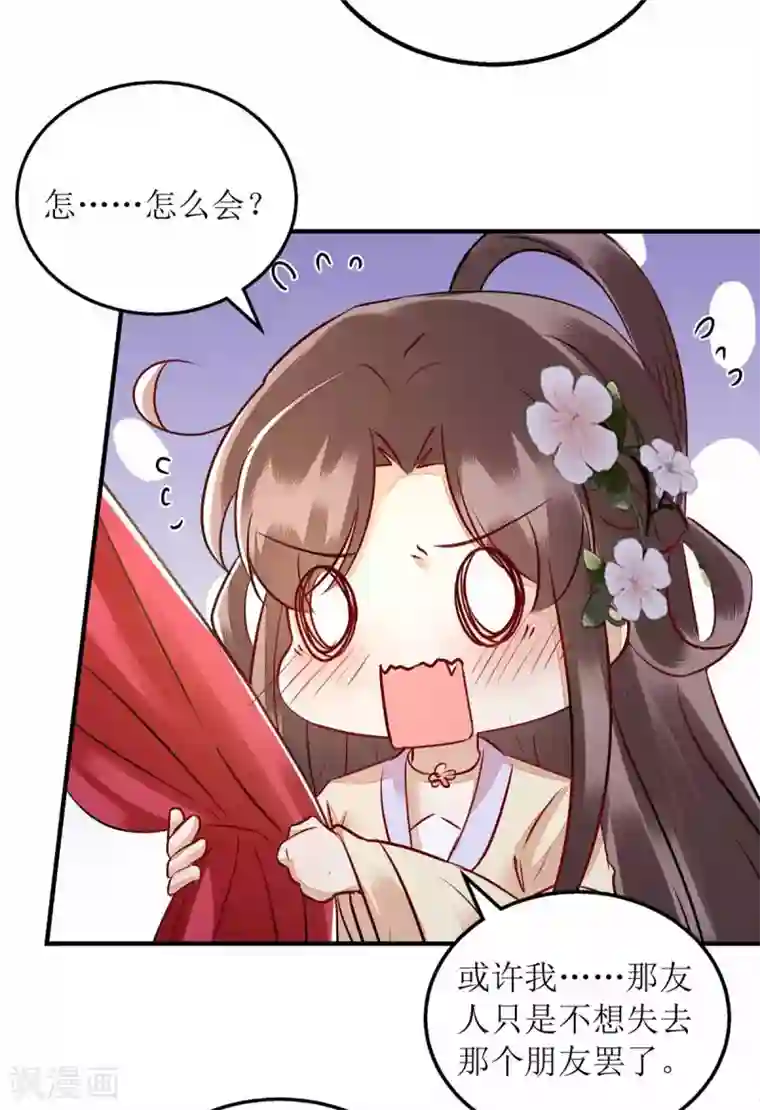 一品嫡女第171话 心事被猜中