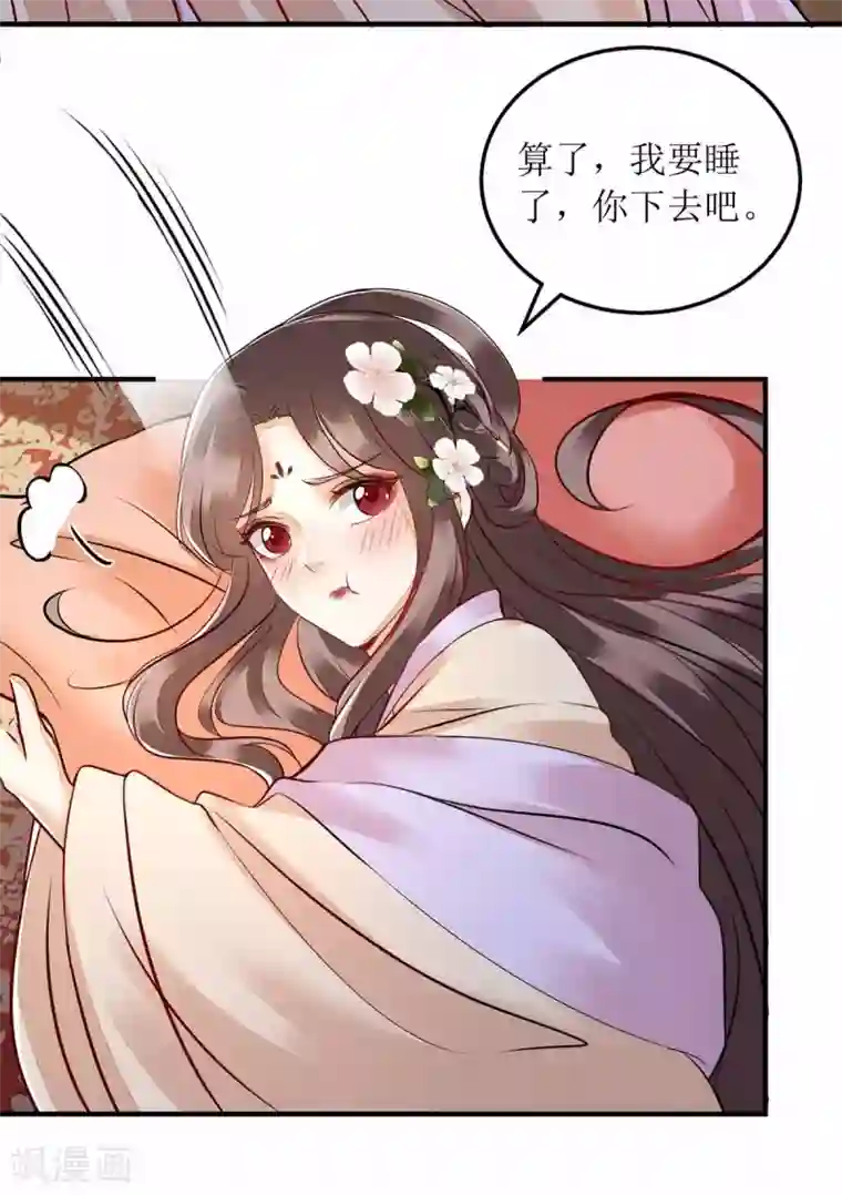 一品嫡女第171话 心事被猜中