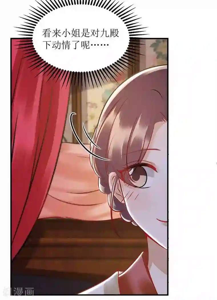 一品嫡女第171话 心事被猜中