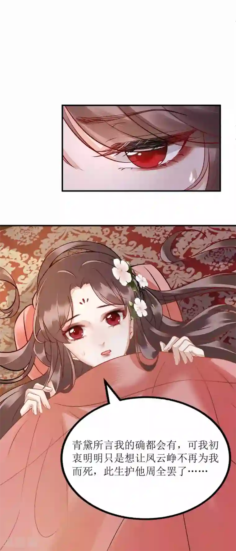 一品嫡女第171话 心事被猜中